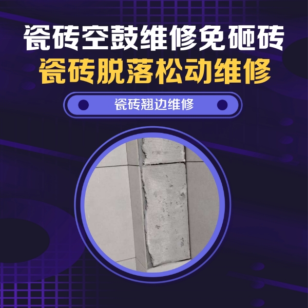 富拉尔基瓷砖空鼓维修公司分享主卧的瓷砖空鼓维修方法