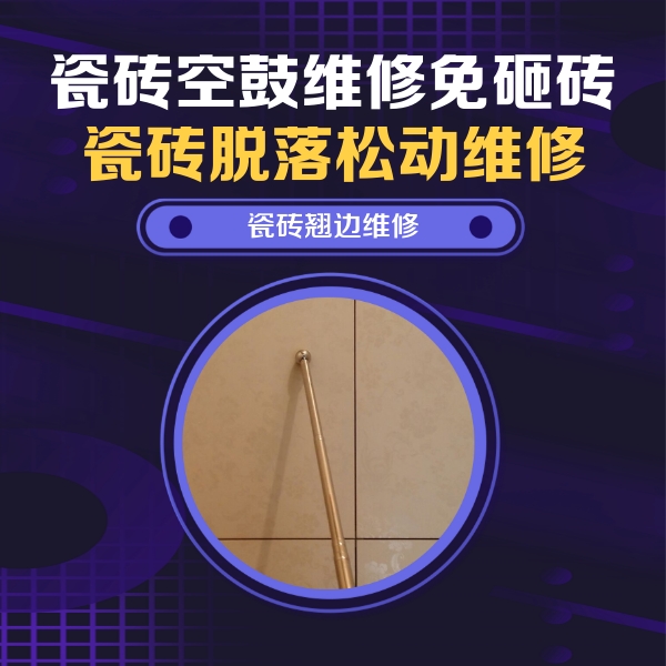 富拉尔基瓷砖空鼓维修公司分享瓷砖胶的施工厚度对瓷砖空鼓有哪些影响