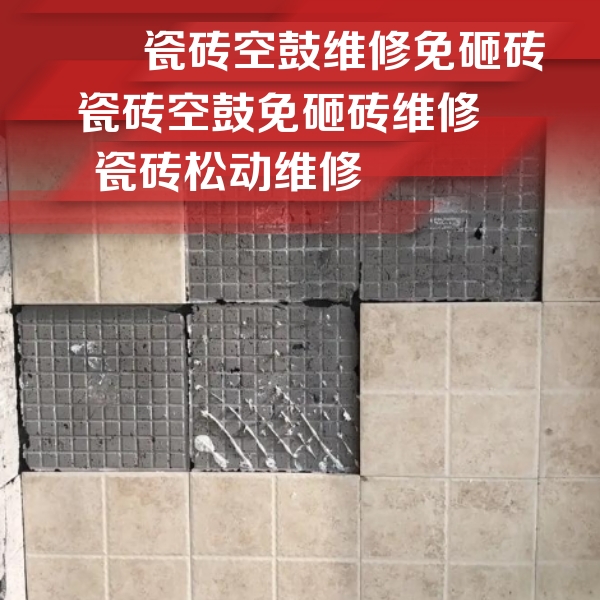 富拉尔基瓷砖空鼓维修公司分享地砖空鼓维修的知识