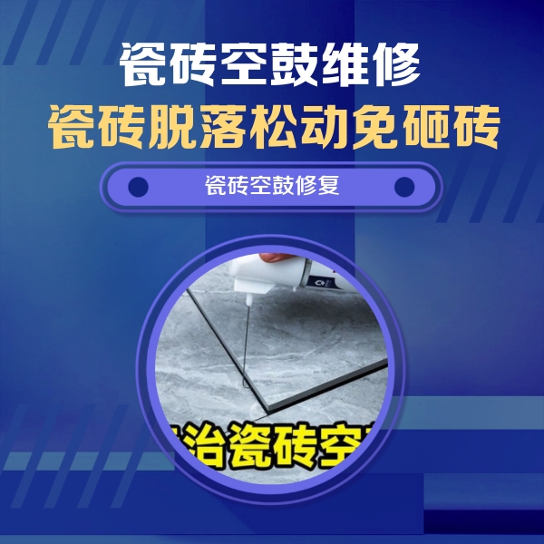 富拉尔基瓷砖空鼓维修公司分享卫生间瓷砖翘边维修的方法
